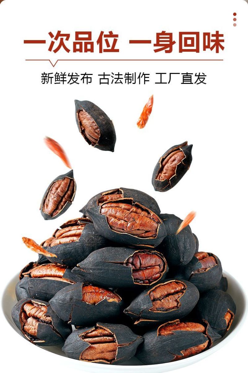 黑金碧根果爆壳电商货通货量大优惠