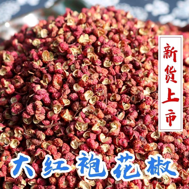 新正宗四川汉源大红袍红花椒批发红花椒卤料炖肉火锅调料特级花椒