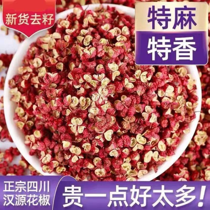 新正宗四川汉源大红袍红花椒批发红花椒卤料炖肉火锅调料特级花椒