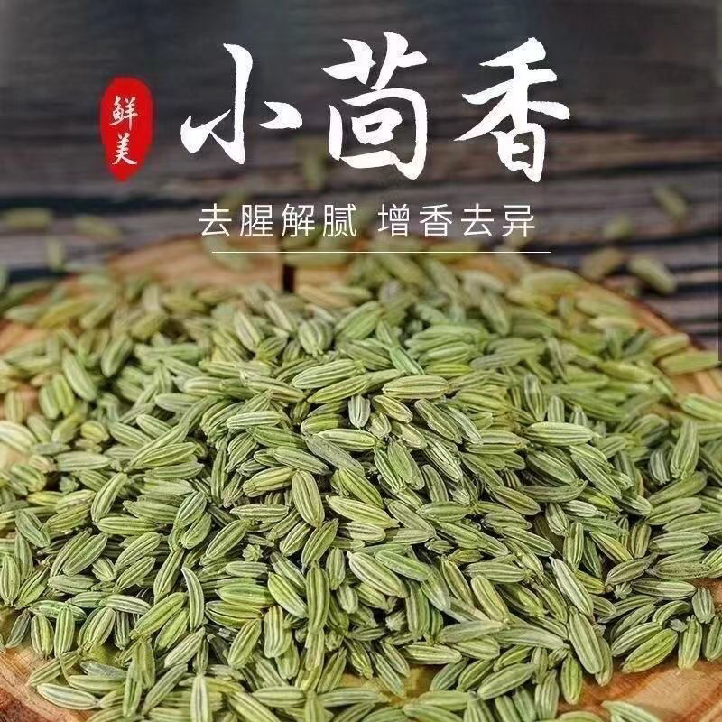 小茴香批发正宗甘肃粒小回香颗粒茴香菜卤料香料调料大全