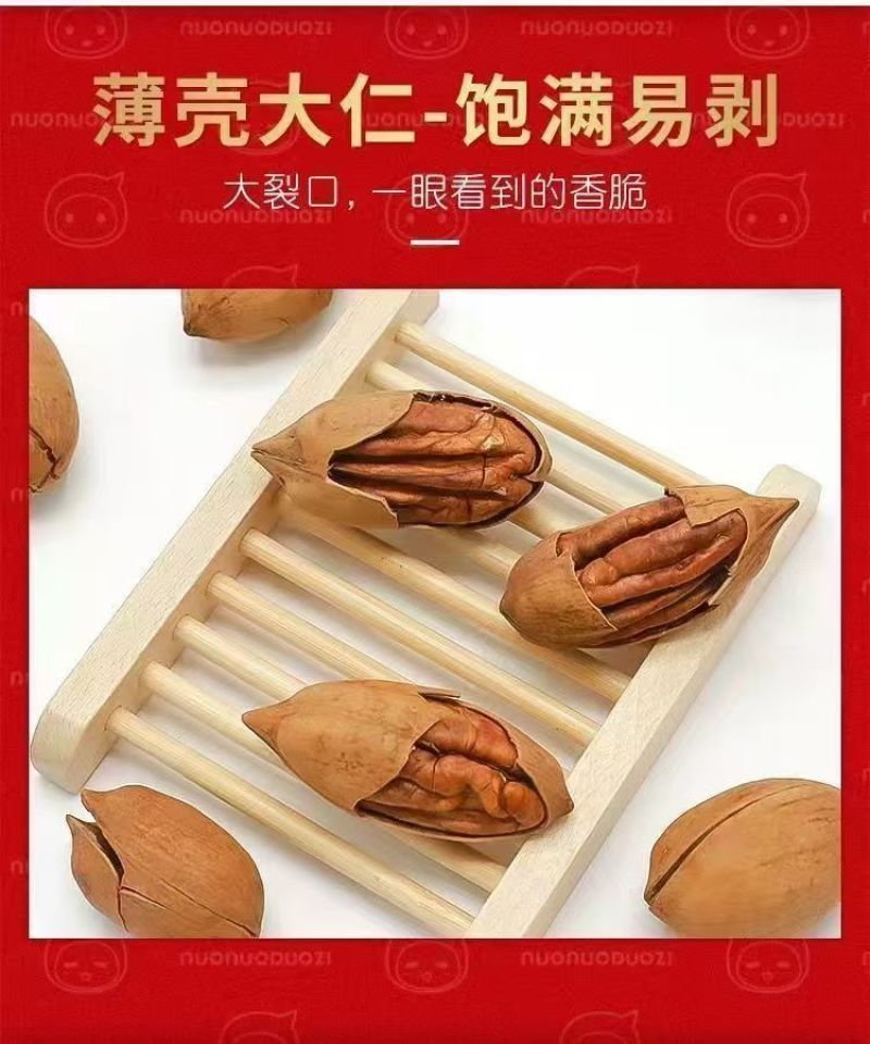 牙籽奶香碧根果电商货通货量大优惠