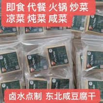 《去皮塑封》东北豆腐干咸豆干自然晾晒卤水点制纯手工不起豆皮
