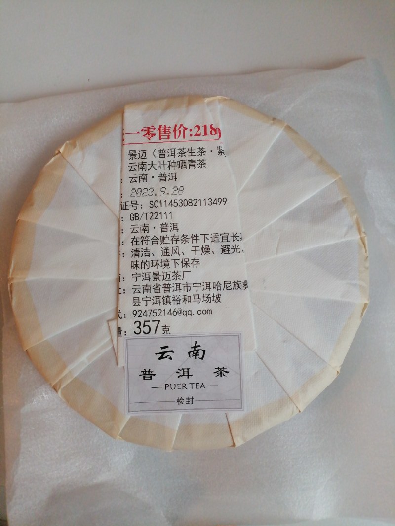 云南普洱生茶357克七饼