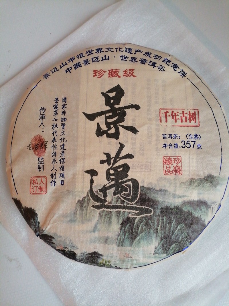 云南普洱生茶357克七饼