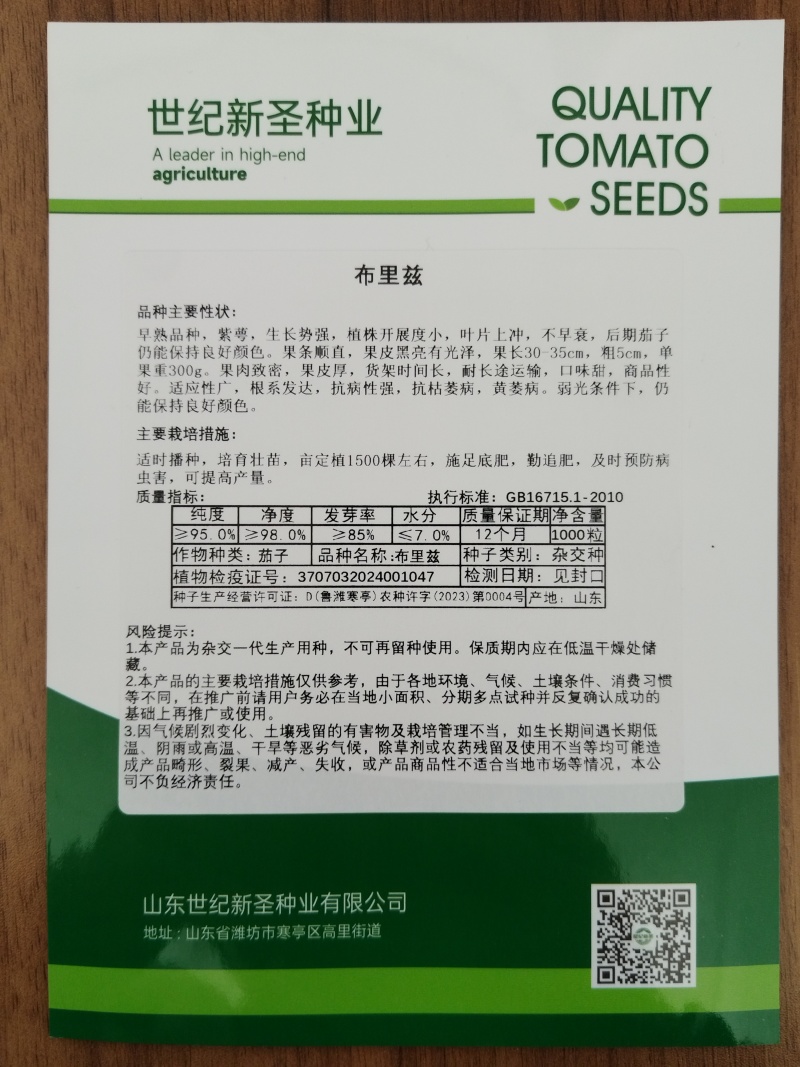 紫萼长茄种子早熟黑亮瓜条顺直抗病性强耐运输早春耐热