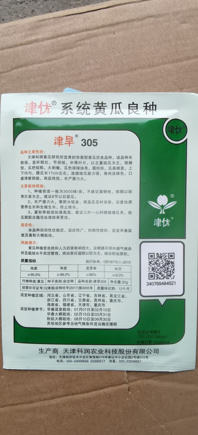 水果黄瓜种子津旱305全雌性翠绿色耐低温高产量抗病