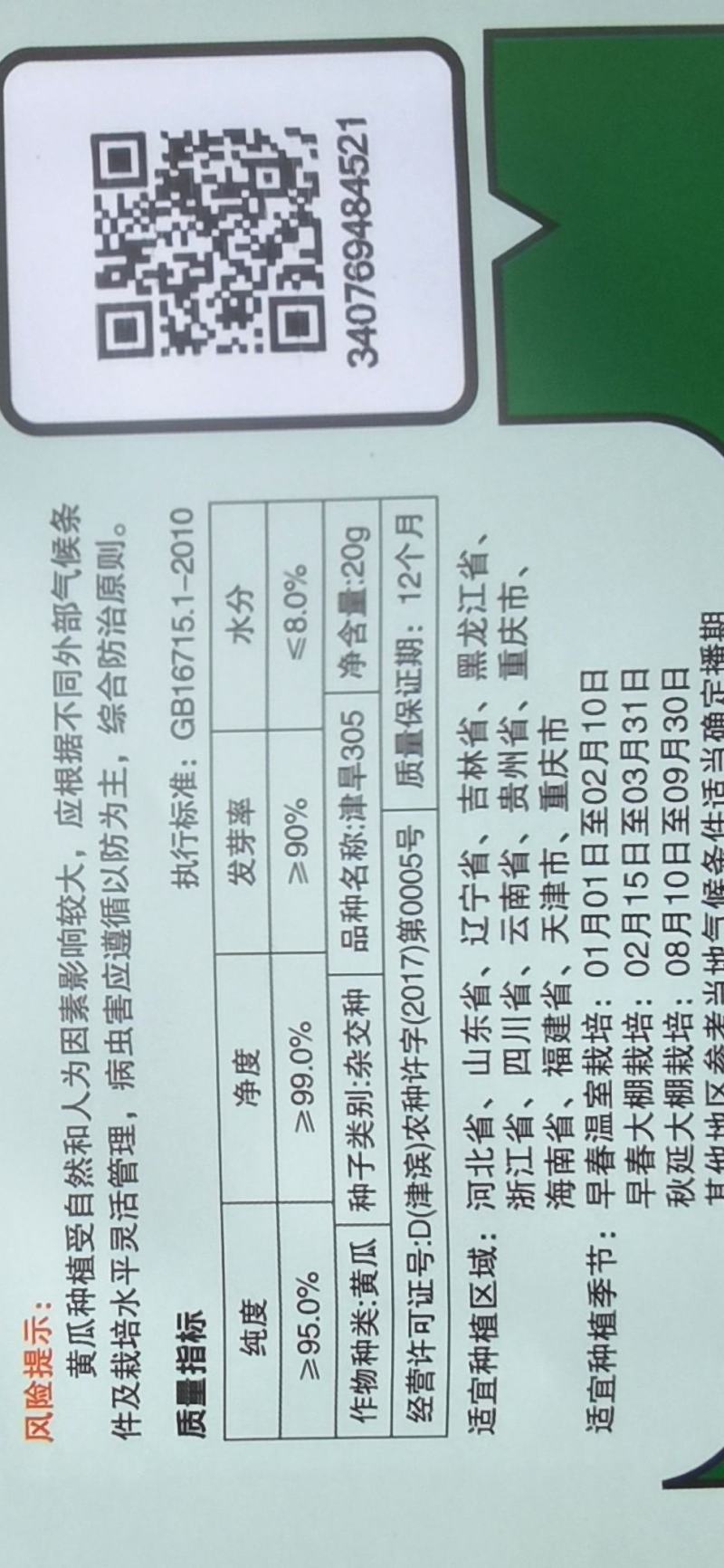 水果黄瓜种子津旱305全雌性翠绿色耐低温高产量抗病