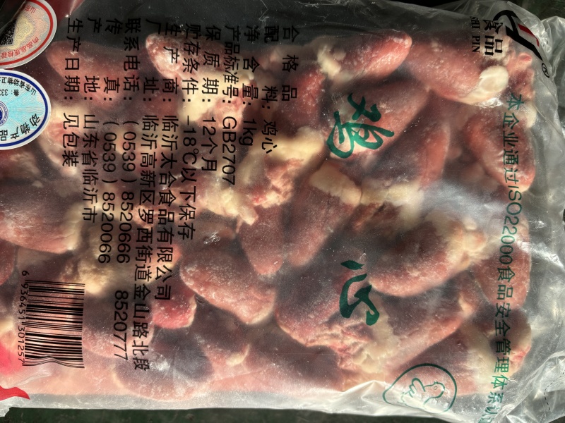 山东临沂太合优质鸡心选用大号鸡心