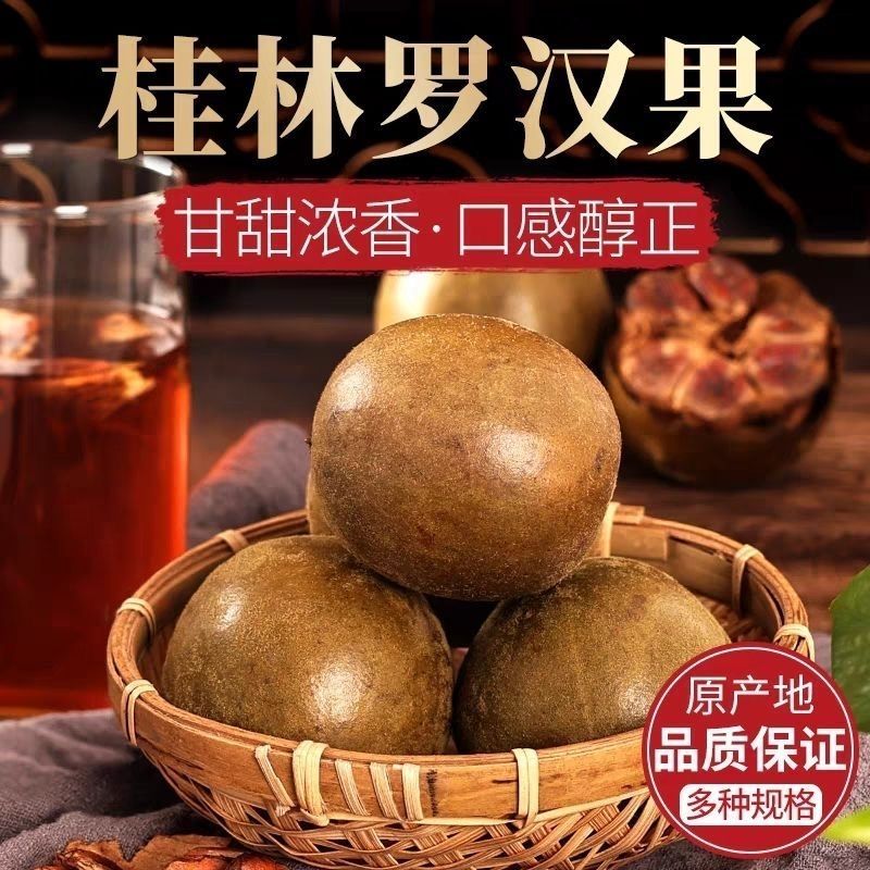 广西特产罗汉果中药材大果2个起批量大更优惠薄利多销