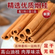 精选肉桂肉桂条肉桂棒肉桂芯烟桂桂皮煮咖啡红酒烟仔桂香料