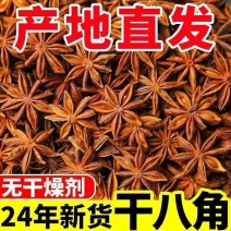 新货正宗广西大红足干八角大料特级家用香料调料调味料