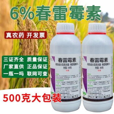 6%春雷霉素老牌子正牌正品稻瘟病专用杀菌药农用农药大全