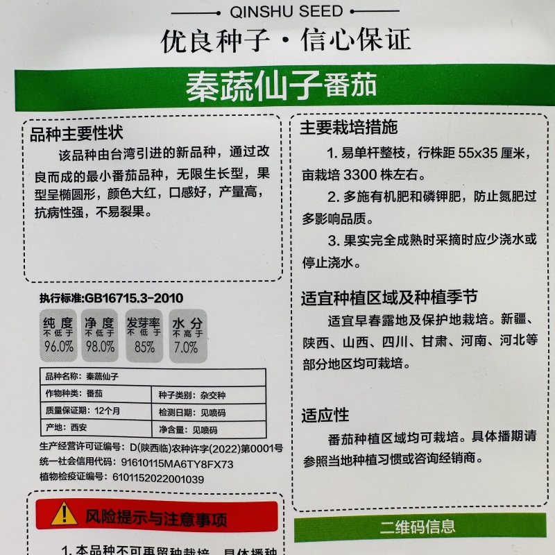 秦蔬仙子水果番茄种子大红色樱桃圣女果台湾引进小番茄种子