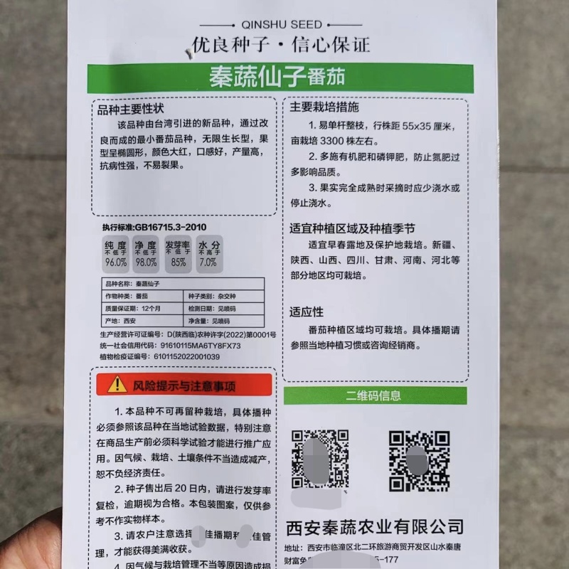 秦蔬仙子水果番茄种子大红色樱桃圣女果台湾引进小番茄种子