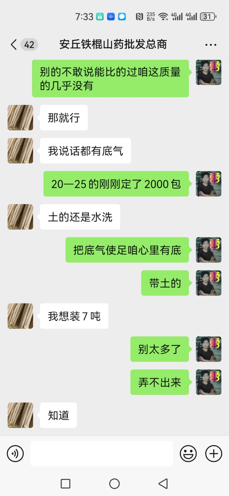河北小白嘴山药全国发货