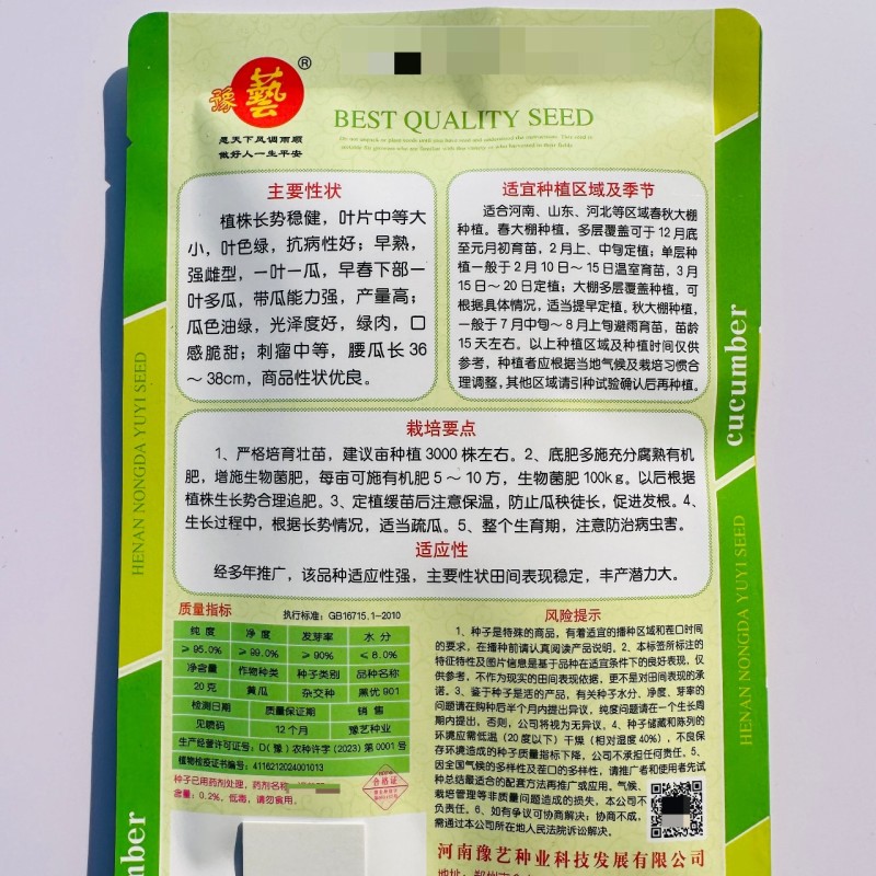 豫艺黑优901黄瓜种子强雌油亮早熟春秋四季高产绿心黄瓜种