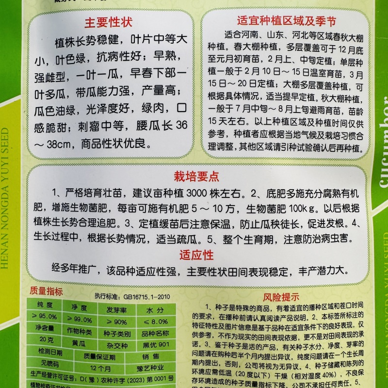 豫艺黑优901黄瓜种子强雌油亮早熟春秋四季高产绿心黄瓜种