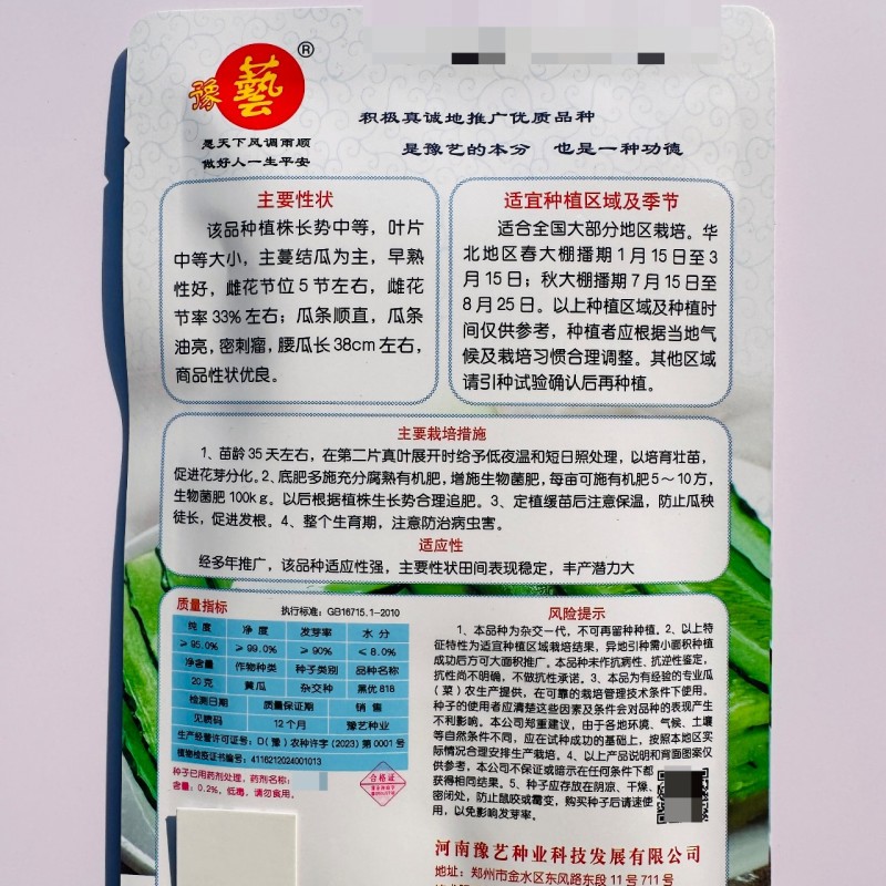 豫艺黑优818黄瓜种子密刺油亮黄瓜种子绿心绿肉青瓜种籽