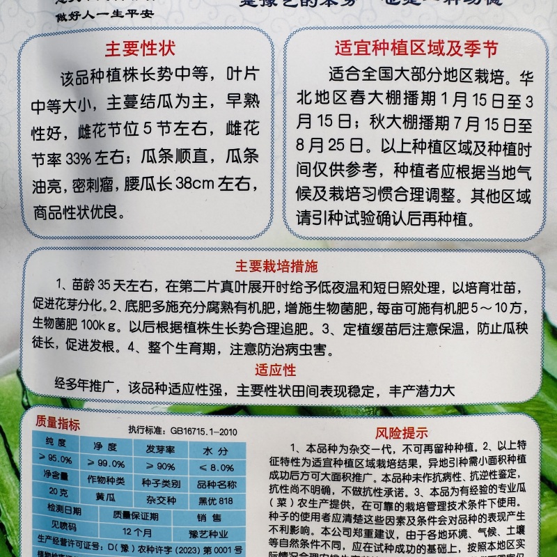 豫艺黑优818黄瓜种子密刺油亮黄瓜种子绿心绿肉青瓜种籽