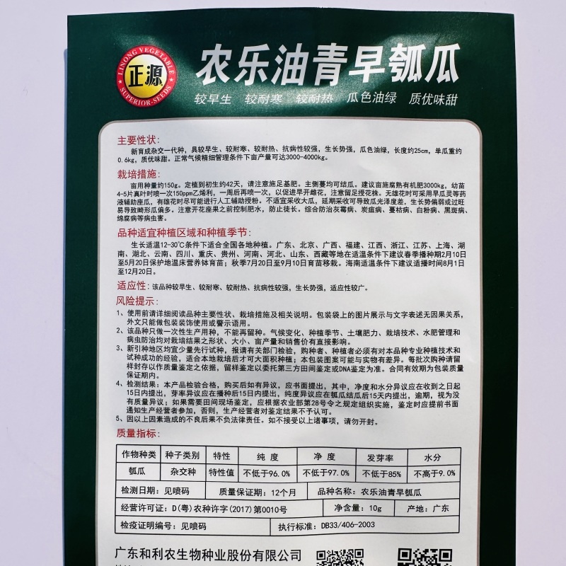 正源瓠子种子农乐油青早瓠瓜种子清香蒲瓜种子早熟菜葫芦短棒
