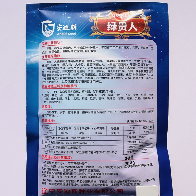 绿贵人绿条青长豆角种子绿条长豇豆种子黑眉豆角种子早熟豇豆