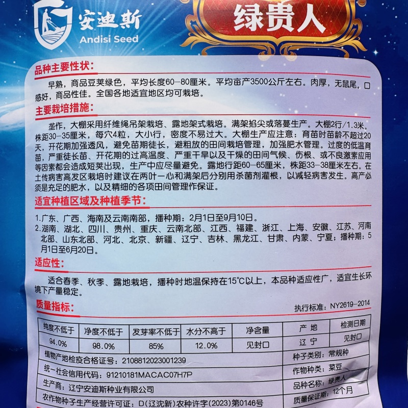 绿贵人绿条青长豆角种子绿条长豇豆种子黑眉豆角种子早熟豇豆
