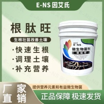 根肽旺微生物菌剂快速生根促根肥料下单请联系客服