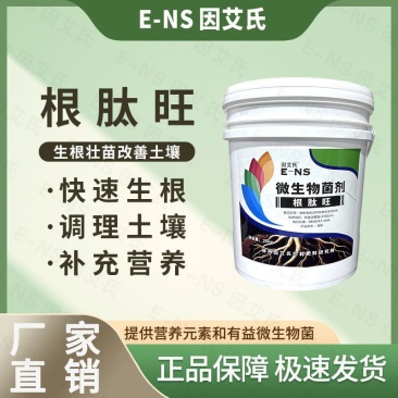 根肽旺微生物菌剂快速生根促根肥料下单请联系客服
