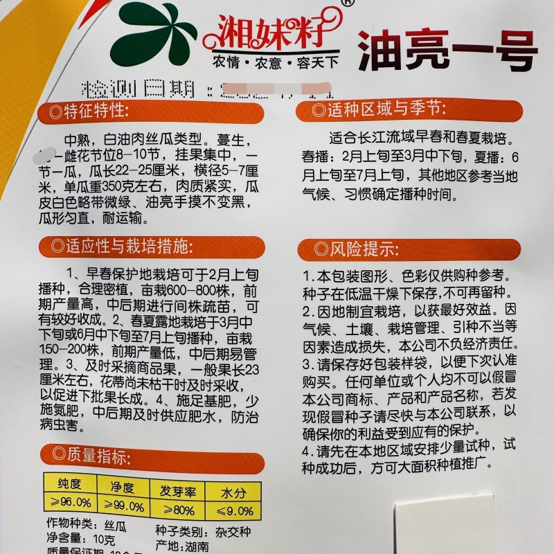 湘妹籽油亮一号肉丝瓜种子白绿色丝瓜种籽短棒油亮白油水瓜种