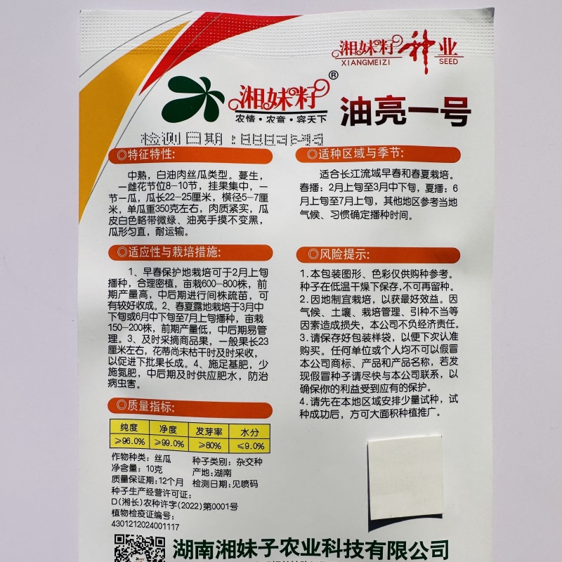 湘妹籽油亮一号肉丝瓜种子白绿色丝瓜种籽短棒油亮白油水瓜种