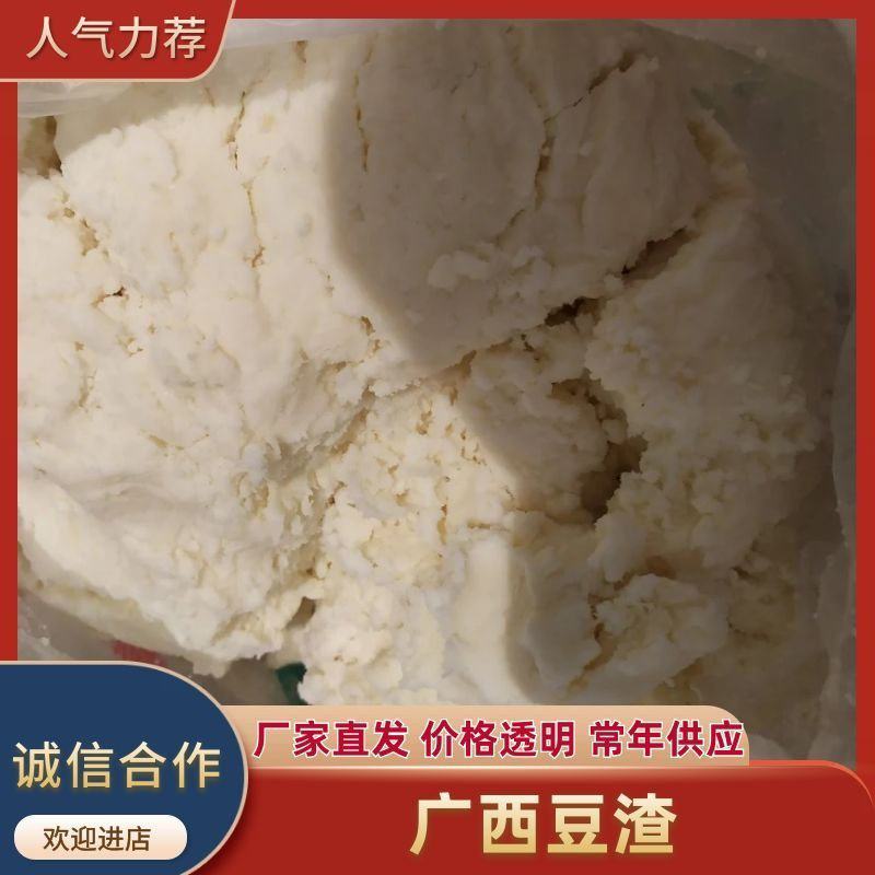 广西桂平豆渣质优价平，养殖好又多