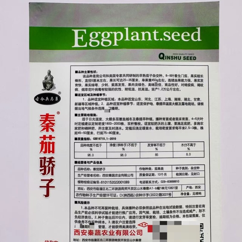 秦茄骄子绿蕚茄子种子粗长棒形茄子种子早熟绿肉好吃紫黑发亮