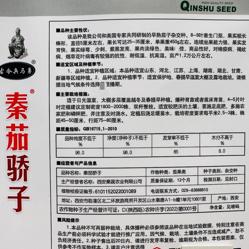 秦茄骄子绿蕚茄子种子粗长棒形茄子种子早熟绿肉好吃紫黑发亮
