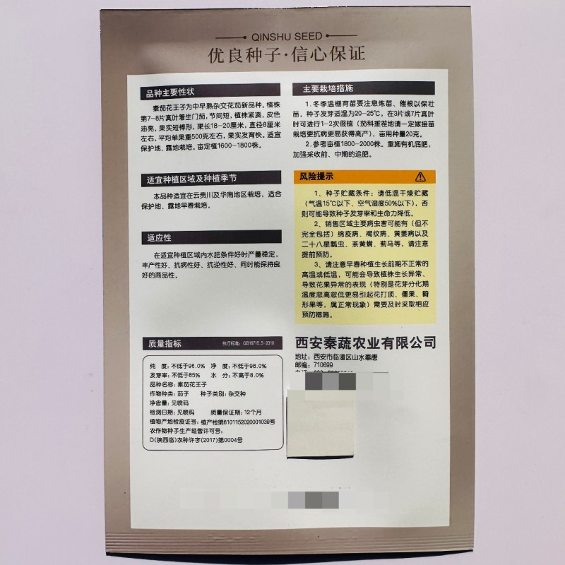 秦茄花王子花茄子种子中早熟杂交花茄种籽皮色油亮短棒形茄子