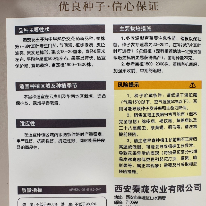 秦茄花王子花茄子种子中早熟杂交花茄种籽皮色油亮短棒形茄子