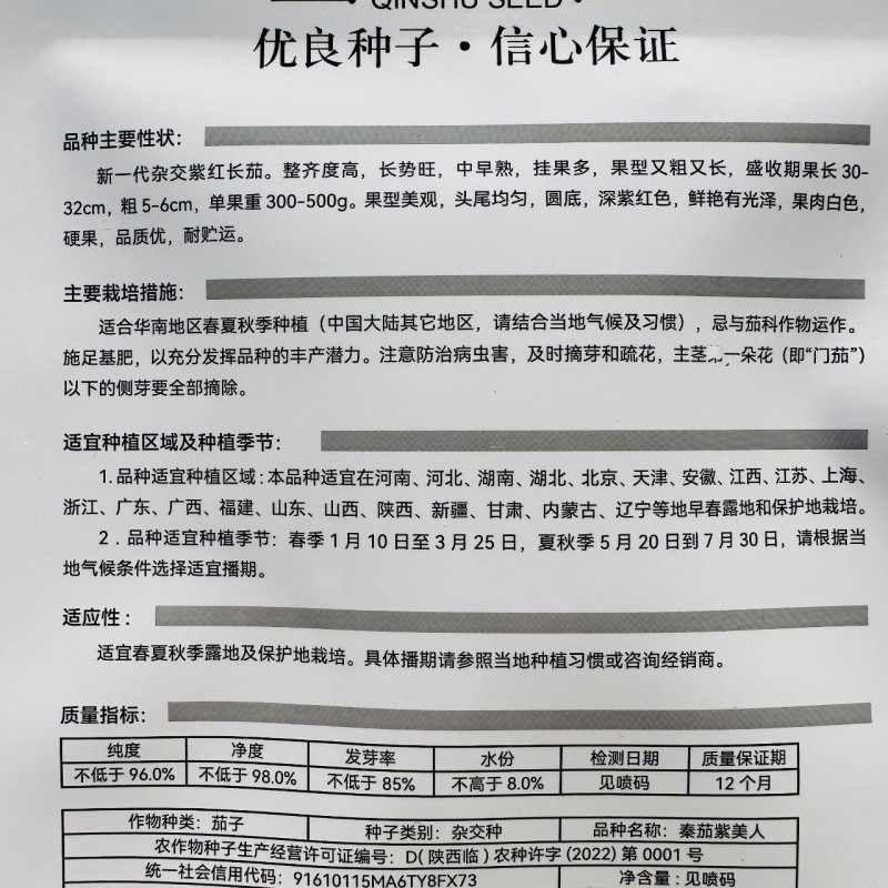高品质紫美人紫红长茄种子粗长高产蔬菜种籽春秋紫红色茄子