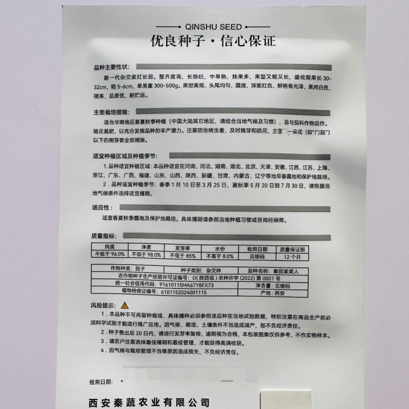 高品质紫美人紫红长茄种子粗长高产蔬菜种籽春秋紫红色茄子