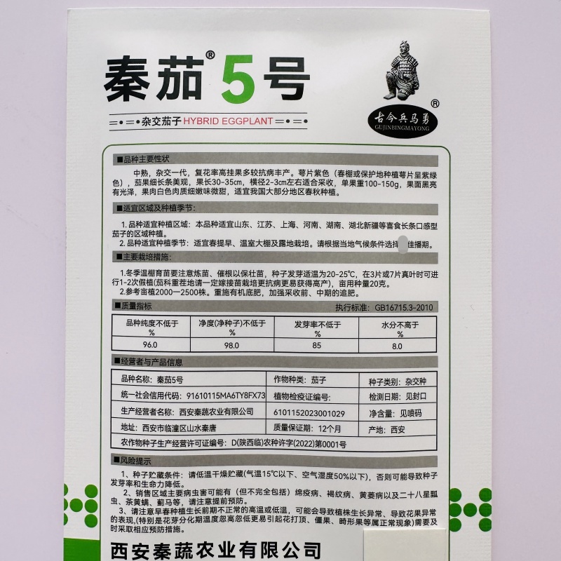 秦蔬长线茄种子白肉秦蔬5号茄子种子油黑亮丽长条形茄子种籽