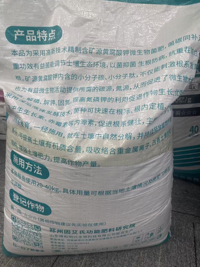 5亿活菌菌微生物菌剂调理疏松土壤提质增产肥料厂家直销