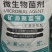 5亿活菌菌微生物菌剂调理疏松土壤提质增产肥料厂家直销