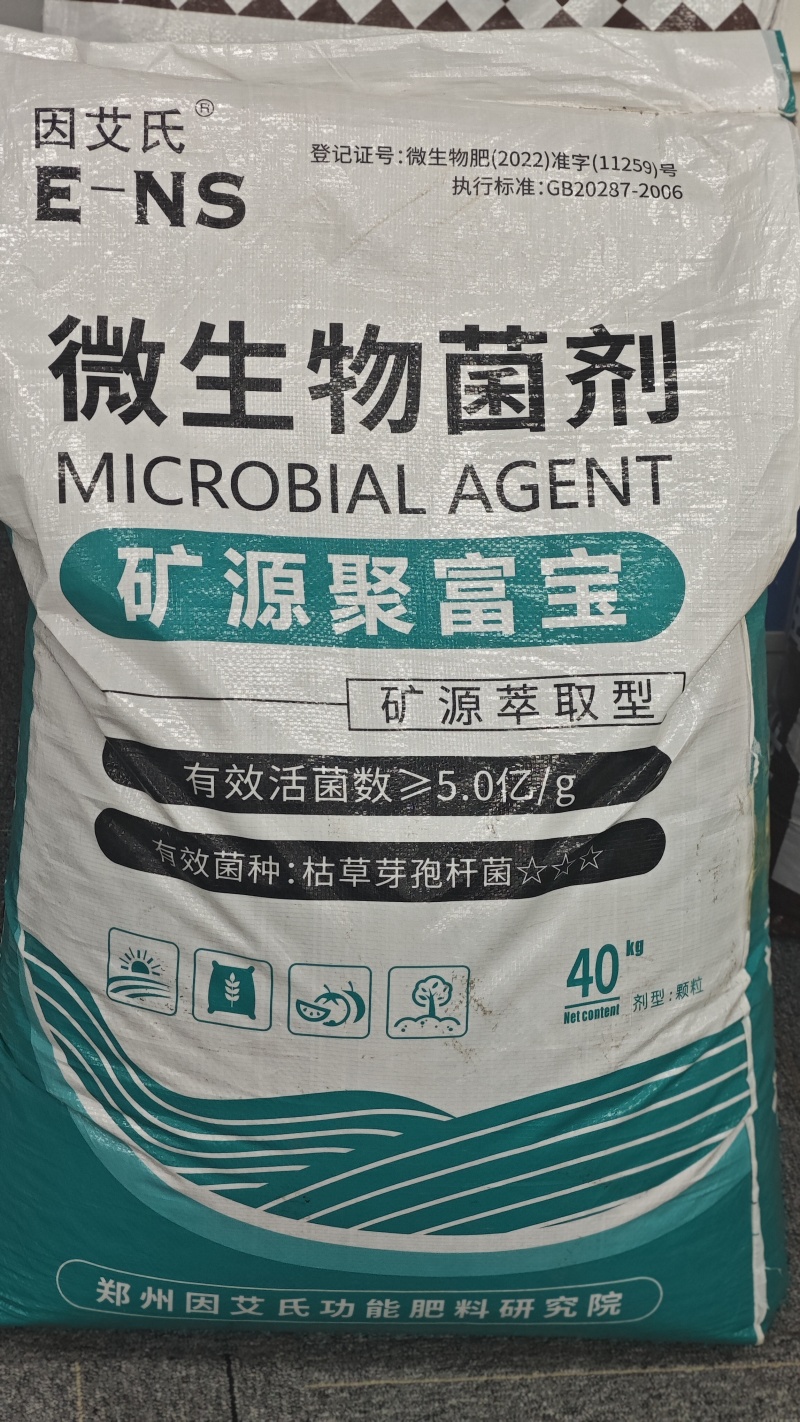 5亿活菌菌微生物菌剂调理疏松土壤提质增产肥料厂家直销