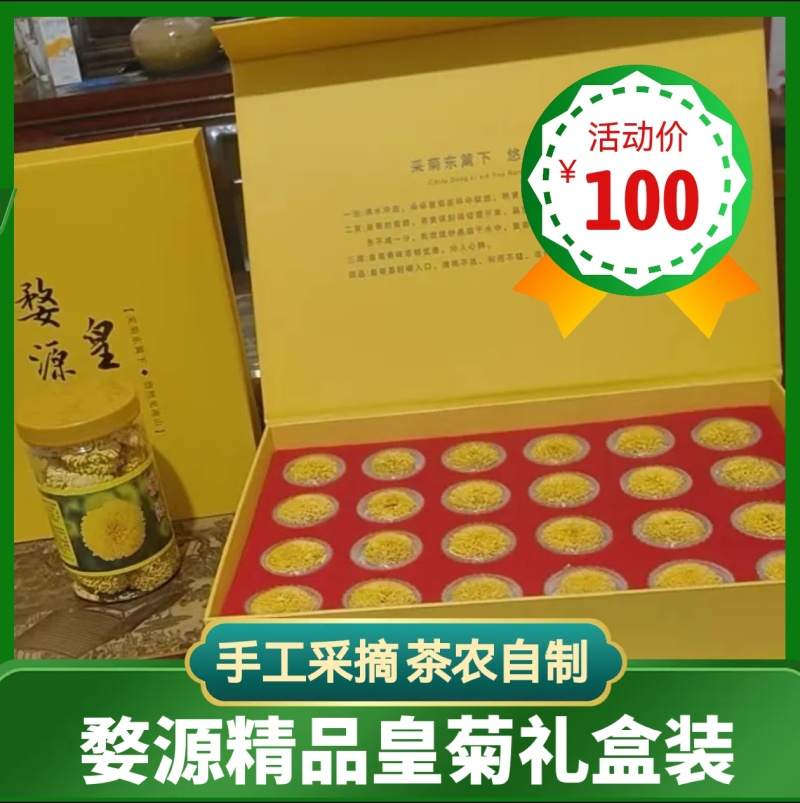 【正宗】江西婺源皇菊一朵一杯量大从优对接全国