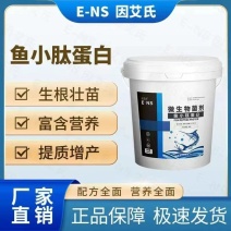 鱼小肽蛋白微生物菌剂瓜果蔬菜农用肥料增强肥效