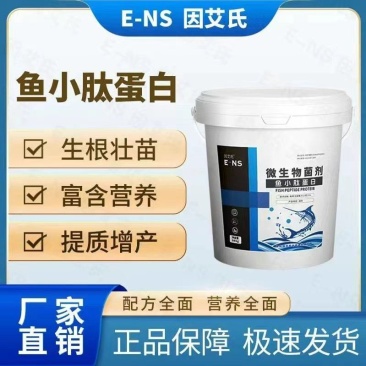 鱼小肽蛋白微生物菌剂瓜果蔬菜农用肥料增强肥效