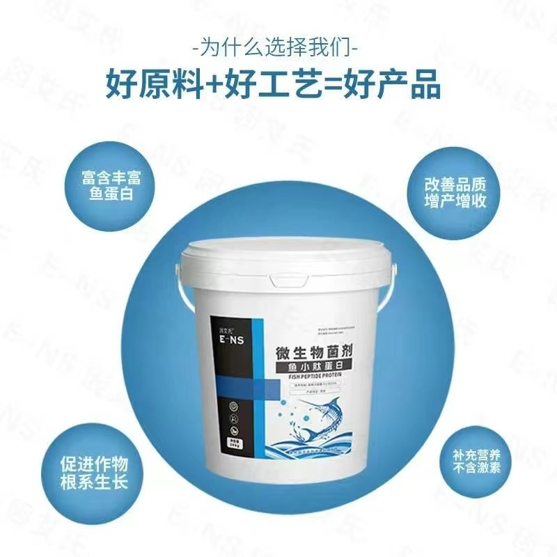 鱼小肽蛋白微生物菌剂瓜果蔬菜农用肥料增强肥效