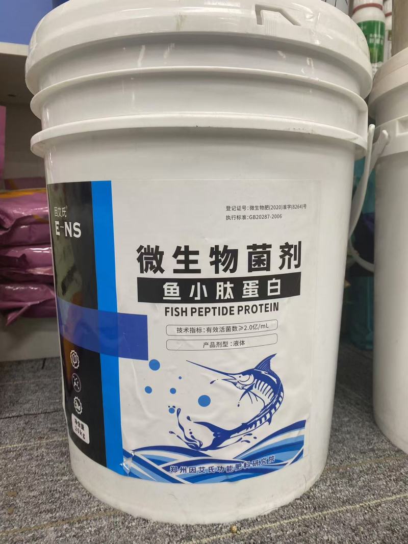 鱼小肽蛋白微生物菌剂瓜果蔬菜农用肥料增强肥效