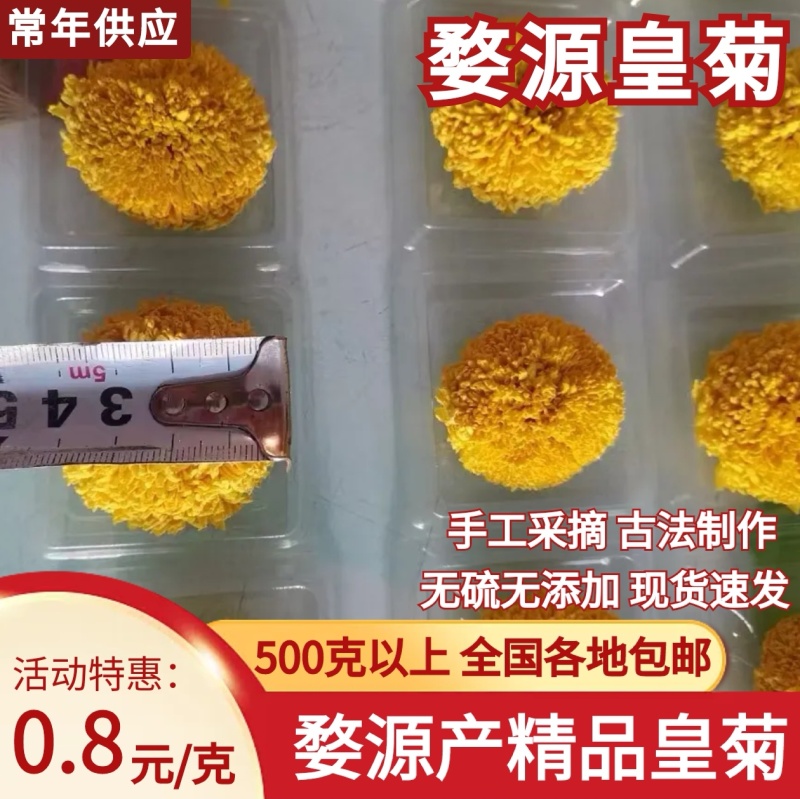 【现货】婺源皇菊茶礼盒装全国发货支持一件代发