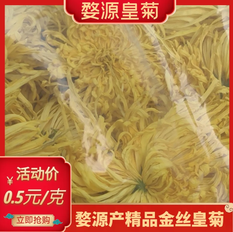 【现货】婺源皇菊茶礼盒装全国发货支持一件代发