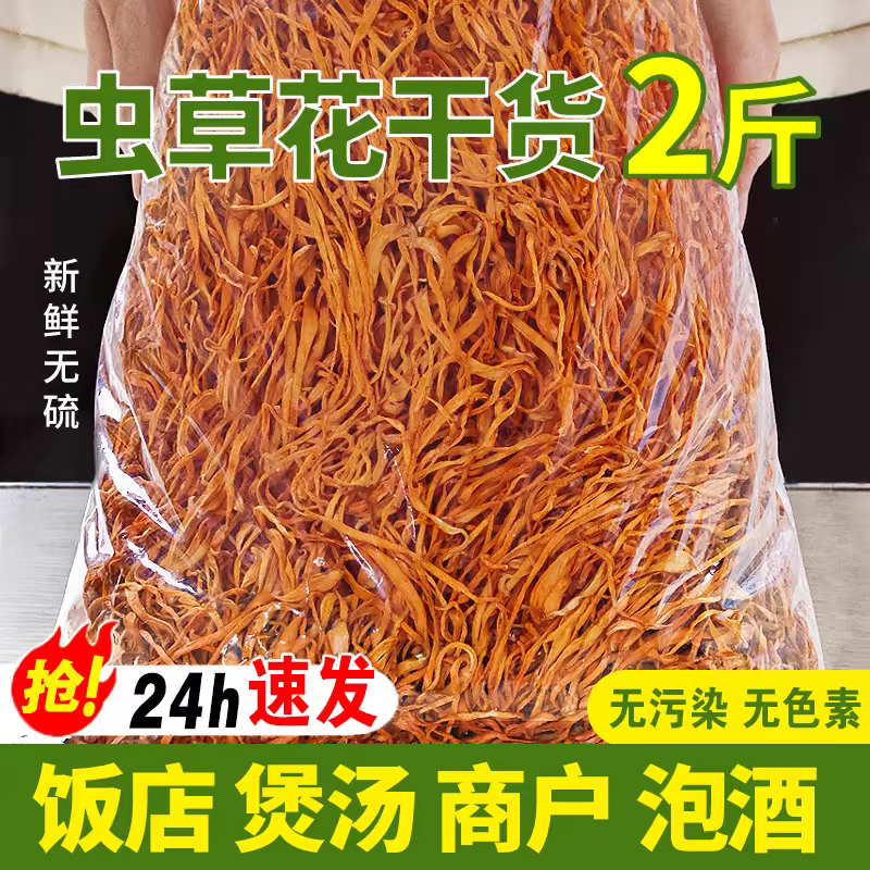 虫草花产地直销坐标李大人