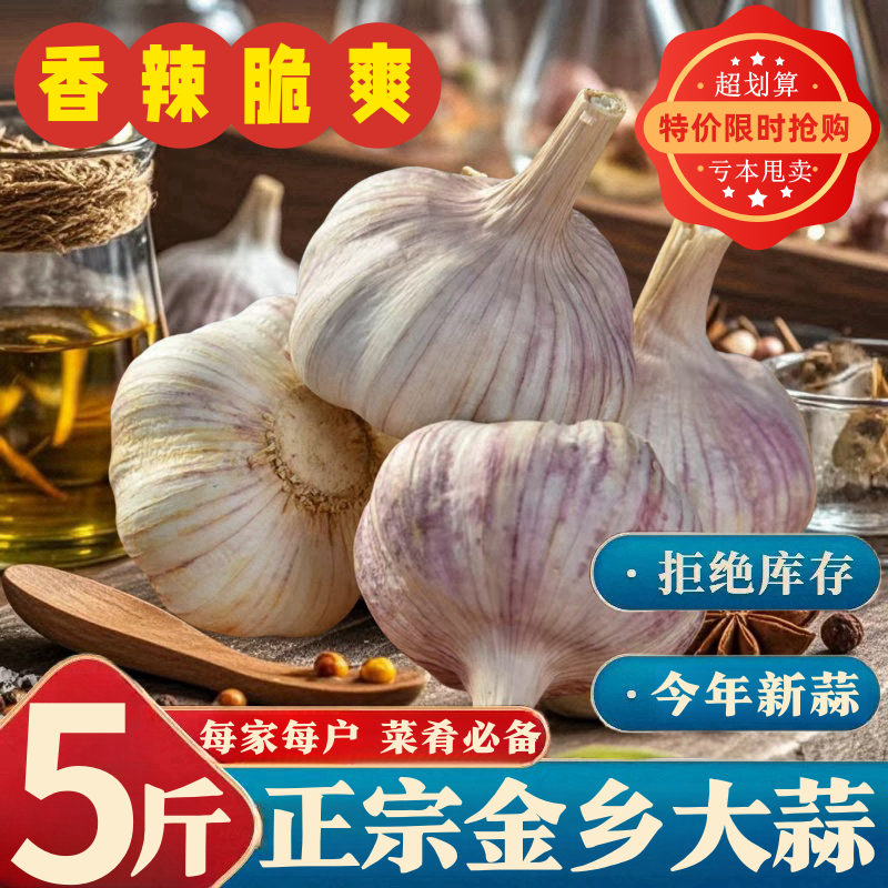 超低价】正宗山东新鲜特级大蒜特大果紫皮蒜红皮蒜水果便宜批发